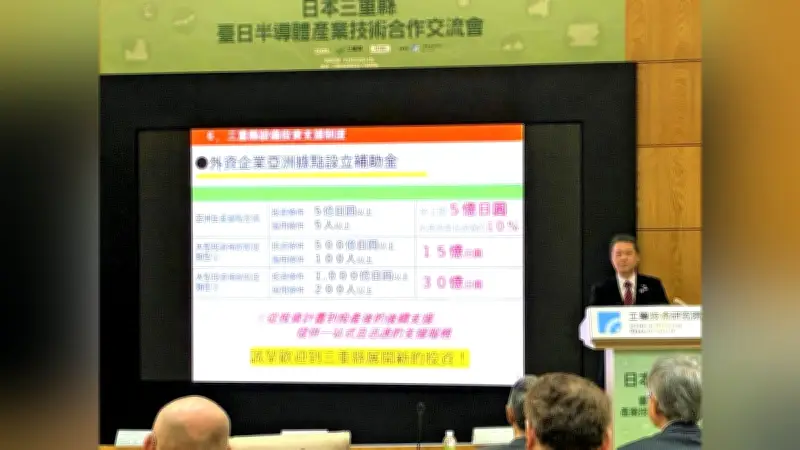 三重県知事が台湾で半導体連携と観光誘致をアピール、投資環境の優位性を強調