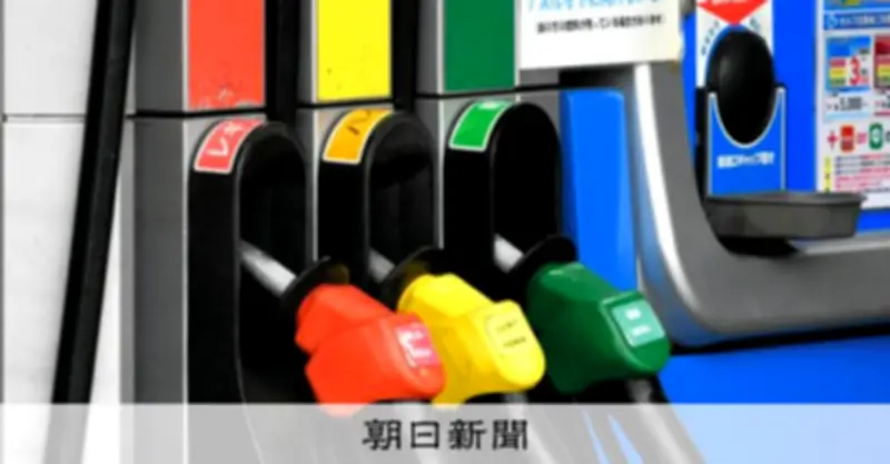 ガソリン補助金は「痛み止め」に過ぎず 原油高が関連製品の値上げを招く恐れ