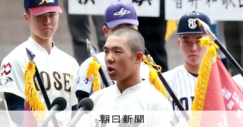 甲子園が原点、夢をつなぐ北照主将の選手宣誓　先輩との絆と次世代への誓い