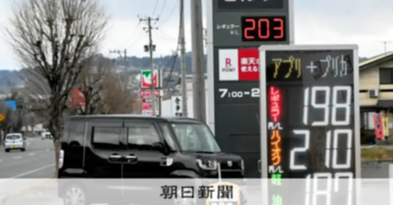 山形県でガソリン価格が全国最高に、給油制限や時短営業で生活に打撃
