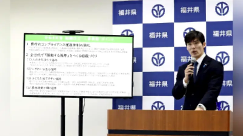 福井県、セクハラ問題受けコンプライアンス推進課を新設 組織改正で「躍動する福井」実現へ