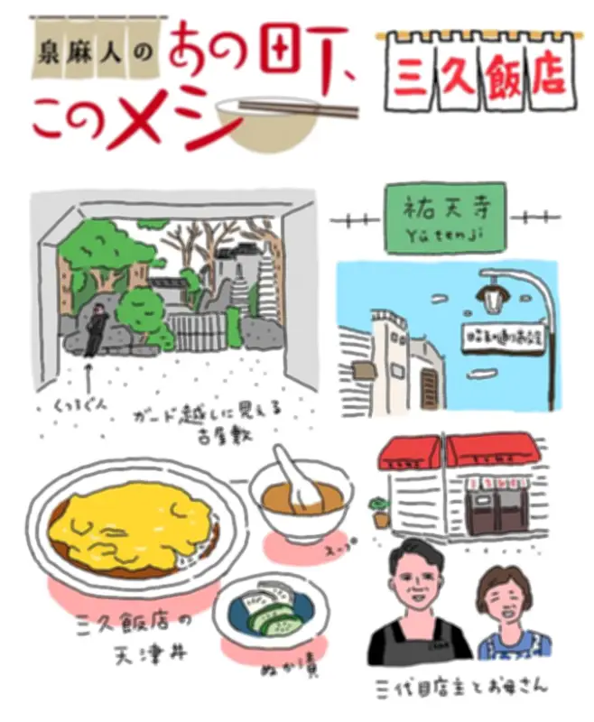 祐天寺の町中華「三久飯店」で味わう、昭和の香り漂う天津丼の魅力