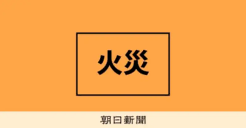 群馬県上野村で山林火災発生、強風で延焼続く 自衛隊に災害派遣要請