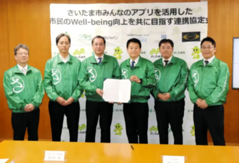 さいたま市が官民連携で市民のウェルビーイング向上を目指す「みんなのアプリ」活用協定を締結