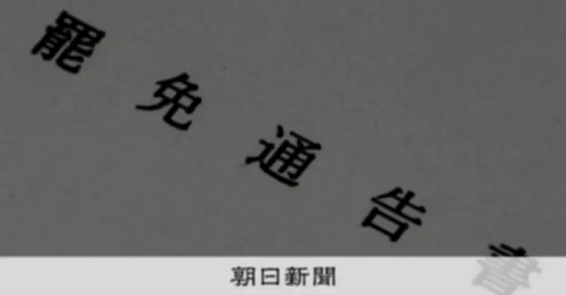 マンション理事長が住民になりすまし、罷免される 大阪で発覚したなりすまし事件の全容