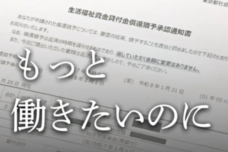 コロナ禍の特例貸付が生む「働き控え」のジレンマ　シングルマザーの苦悩と制度の課題