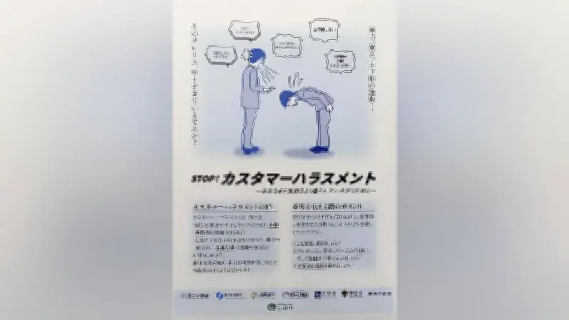 三田市がカスハラ対策基本方針を策定、土下座要求や謝罪強要を具体例に