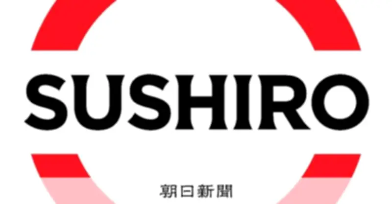 スシロー、新アルファベットロゴ導入 海外認知拡大へ赤いラインを強調