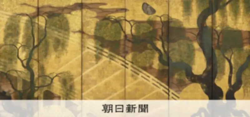 長谷川等伯「柳橋水車図」が重要文化財指定へ 桃山時代の華麗で大胆な名作