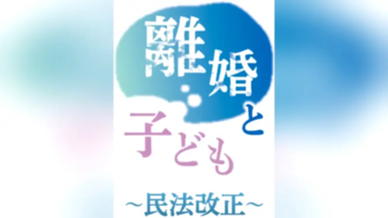 離婚後の子ども支援広がる 親向け講座や心理プログラムで「あなたは悪くない」と伝える