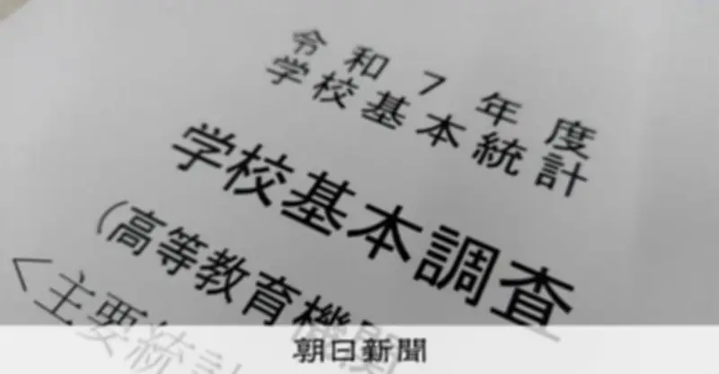 文科省の統計問題で初会合 特別支援学校の項目漏れが調査票でも判明
