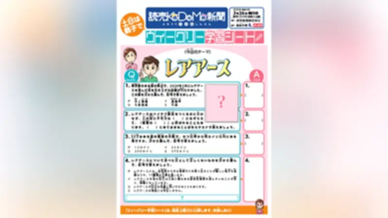 読売新聞の子ども向け記事「なぜ？どうして？」が新たな学習コンテンツを提供