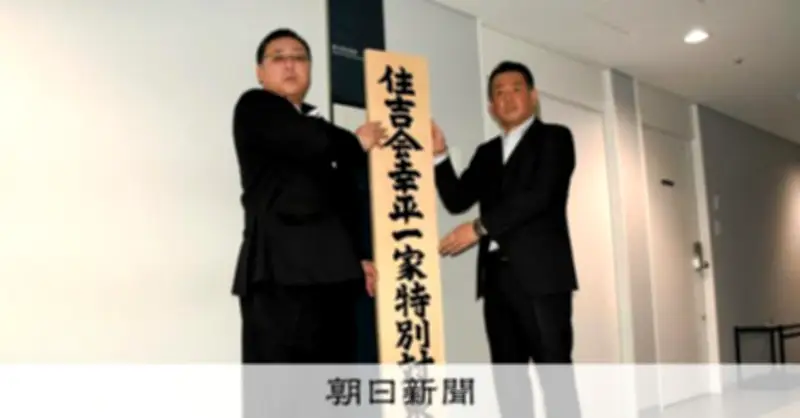 警視庁副総監が指揮、暴力団幸平一家の壊滅へ特別対策本部を強化