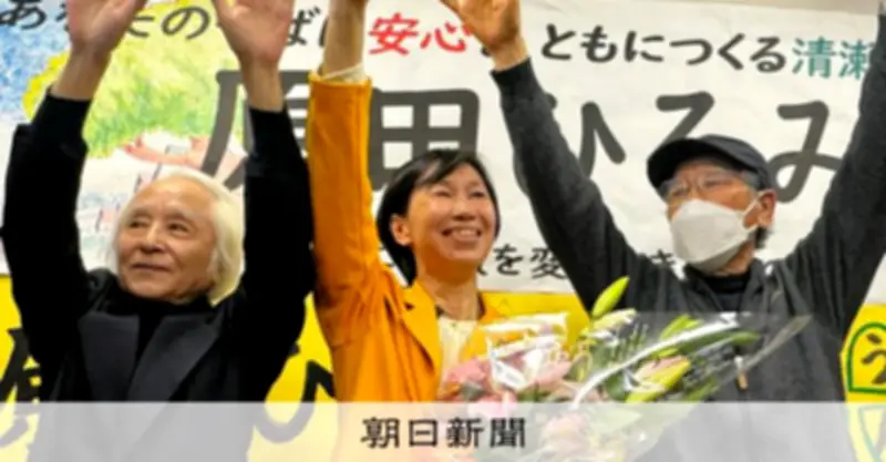 清瀬市長選で共産・社民系の原田博美氏が当選 図書館存続問題が争点に