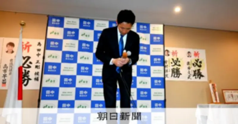 西宮市長選、自民・維新推薦候補が語る敗因「政策より政党イメージが優先された」