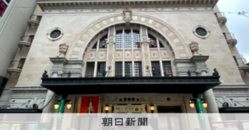 大阪松竹座、道頓堀での劇場運営継続へ　歴史を引き継ぎ新たな文化拠点目指す