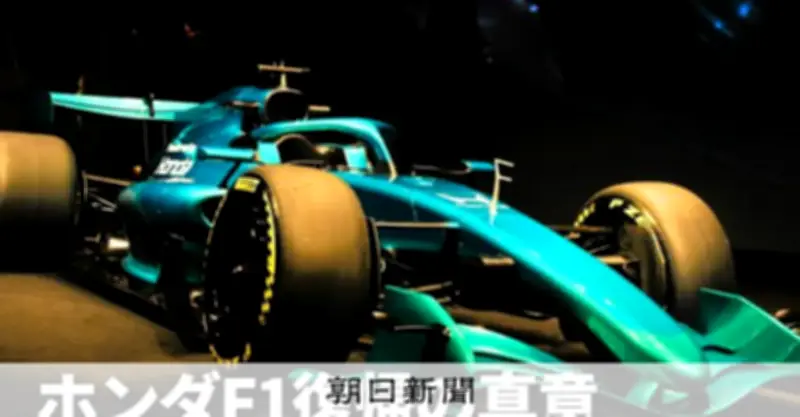 ホンダF1復帰の真意 浅木泰昭とエンジニアたちが賭けた「クモの糸」の物語