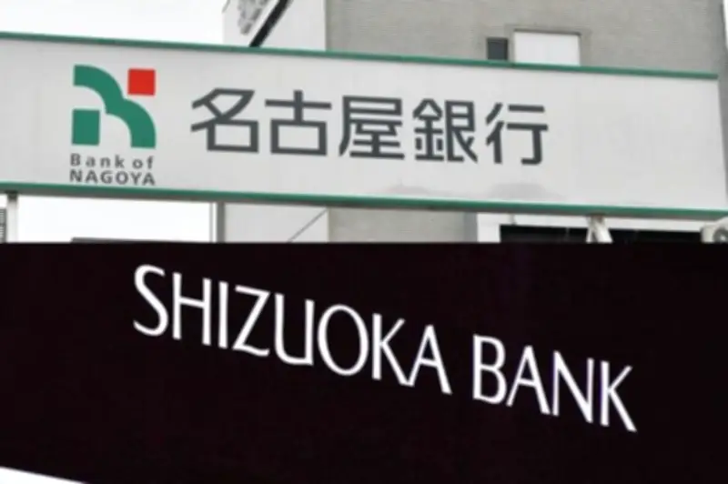 名古屋銀行としずおかFGが経営統合で基本合意、総資産20兆円超の巨大金融グループが2026年に誕生へ