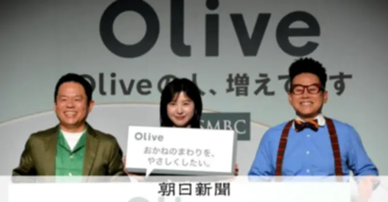 三井住友FGがOliveを刷新、PayPay連携と他行口座一元管理を2026年3月から開始
