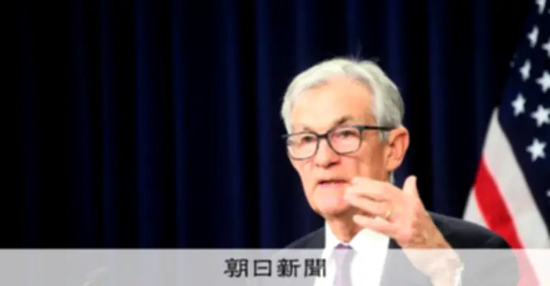 FRB、政策金利据え置きを決定　原油高騰の影響を注視　年内1回の利下げ予測維持