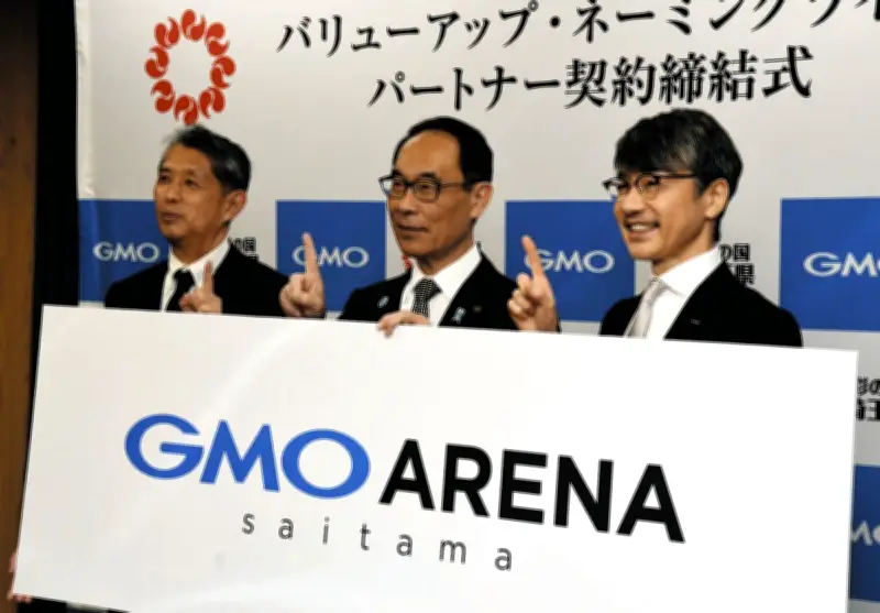 埼玉県のさいたまスーパーアリーナ、新愛称「GMOアリーナさいたま」に決定 総額28億円の命名権契約