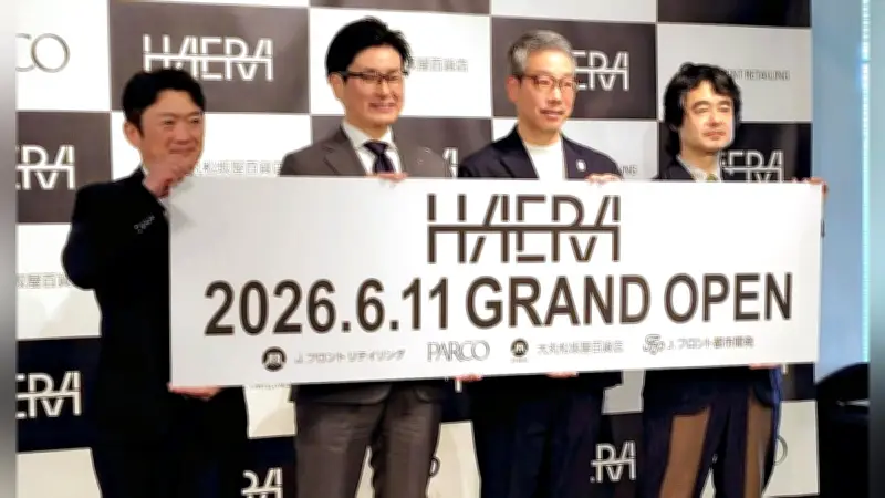 名古屋・栄に高級商業施設「HAERA」6月開業 シャネル国内最大級ブティックも