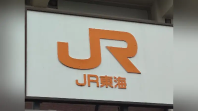 JR東海、ベア1万500円で4年連続賃上げ 標準社員は月額1万9000円増