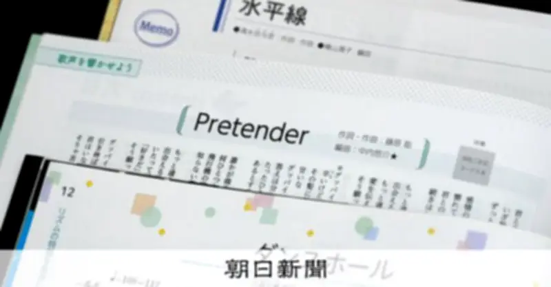 高校音楽教科書にMrs.GREEN APPLEやOfficial髭男dism 教師が「少年時代」を推す理由とは