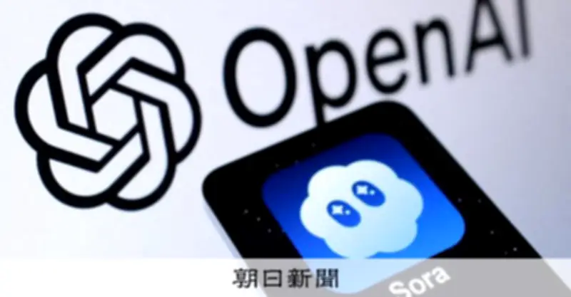 OpenAIが動画生成AI「Sora」サービス終了へ　著作権問題で物議の末