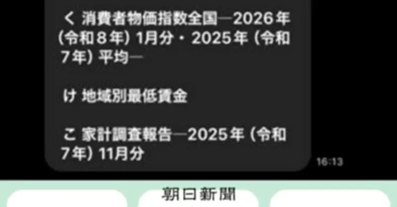 中小企業の春闘、SNS活用で賃上げ交渉力強化　フード連合がLINEで情報提供