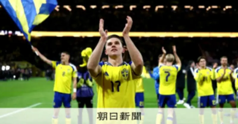 サッカーW杯、日本の第3戦はスウェーデンが対戦相手に　欧州PO決勝を制し出場権獲得