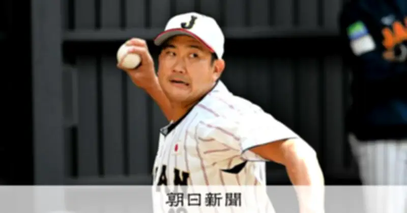 WBC豪州戦の見どころ 日本が勝利すれば1位通過決定、菅野智之は豪州の長打力に警戒を
