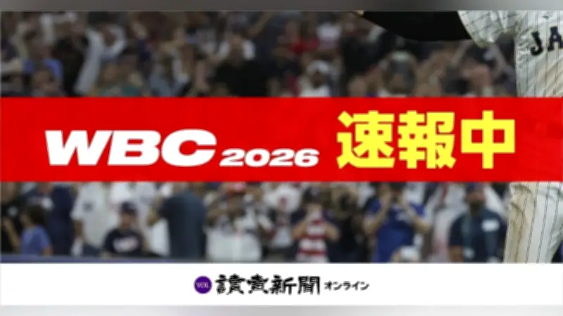 WBC2026開幕戦、侍ジャパンが台湾と対戦 大谷翔平は1番DH、先発は山本由伸