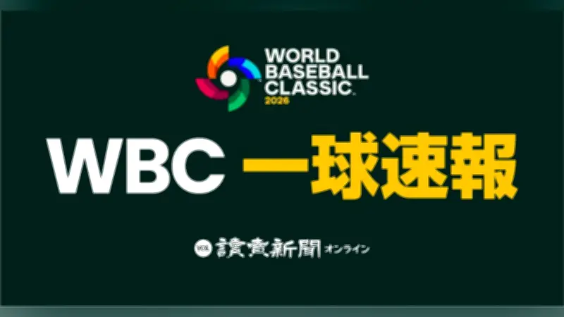 WBCプールC韓国対台湾、3月8日開催！一球速報で試合経過をリアルタイム配信