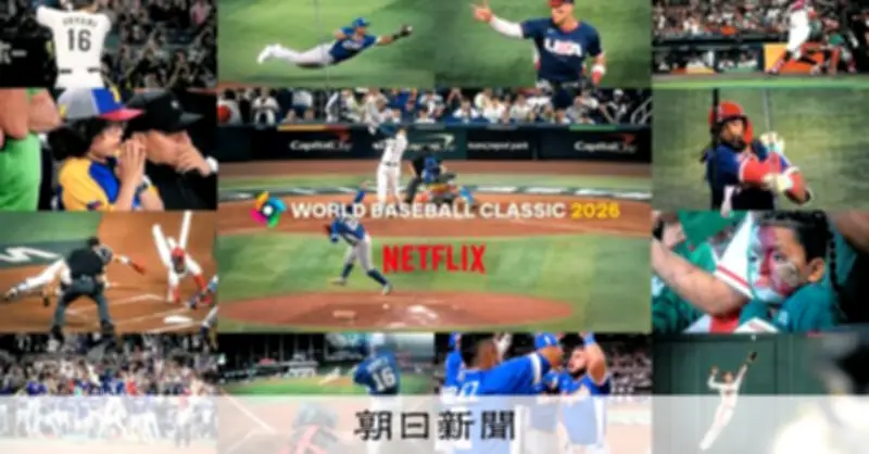 WBC豪州戦でNetflixが国内最多視聴記録 1790万人が視聴