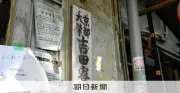 築113年・月2500円の京大吉田寮、なぜ学生は暮らすのか　耐震工事前の現棟退去迫る