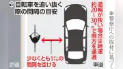 自転車追い抜きの新ルール、警察庁が「少なくとも1メートル」の間隔と時速20～30キロの目安を公表へ