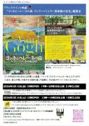 福島市でフランスワインと映画「ゴッホとヘレーネの森」を楽しむイベント開催、13・14日に如春荘で