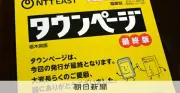 タウンページ136年の歴史に幕 明治23年から続いた「街の百科事典」が終焉