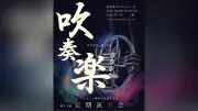 アレセイア湘南吹奏楽部が第14回定期演奏会を開催、3月26日に茅ヶ崎市民文化会館で