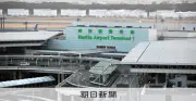 成田空港滑走路新増設、2029年3月共用開始が延期へ 用地確保が難航
