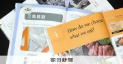 高校教科書検定、220点が合格　情報リテラシーとAI記述が大幅に充実