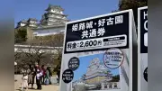 姫路城の入城料「二重価格」導入で入城者数減少、市民以外は2.5倍の2500円に