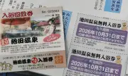 岐阜・池田温泉 無料券配布が経営圧迫 29年間で175万枚、未使用91万枚