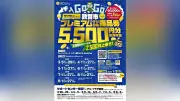 敦賀市がプレミアム商品券を発行、3000円で5500円分利用可能に