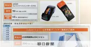 クレカ端末「販売預託」で業者処分 分配率50～62%と説明も消費者庁が措置命令