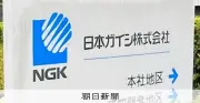 日本ガイシ、春闘要求に満額回答 賃上げ率6.85%で3年連続高水準 好業績反映