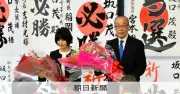 輪島市長選、坂口茂氏が無投票再選　震災復興へ「前より豊かな市に」