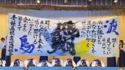 青稜中高、書道パフォーマンス甲子園出場へクラウドファンディングで支援募る