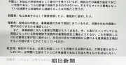 森友学園が国有地価格減額を要求 財務省が開示文書で詳細明らかに